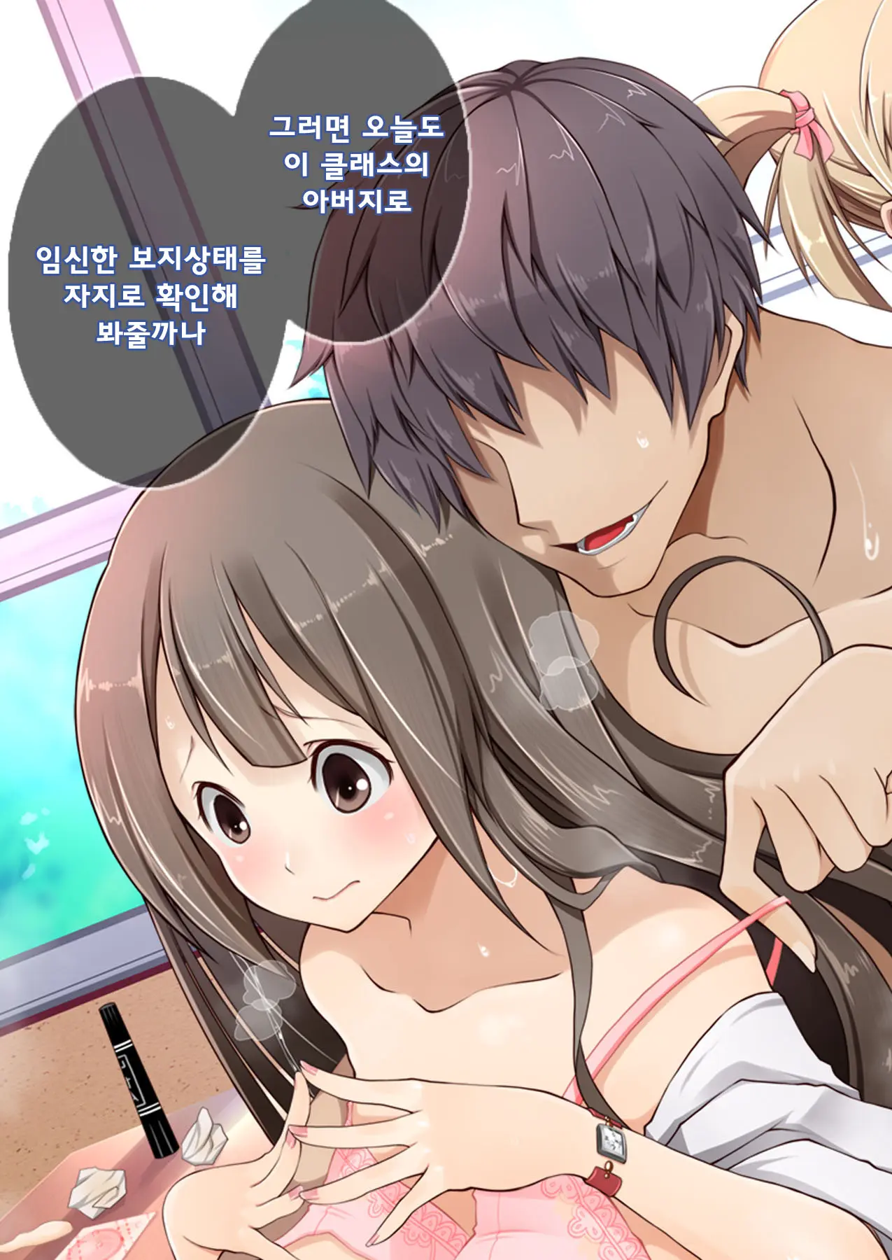 Dare Mo Ore Ga Wakaranai Nara Tanetsuke Shi Makutte Mo Mondai Nai Daro! 2 ~Rinkai Gakkou Hen~ | 아무도 나를 느끼지 못한다면 번식교배해도 상관없잖아 2 ~임해학교편~
